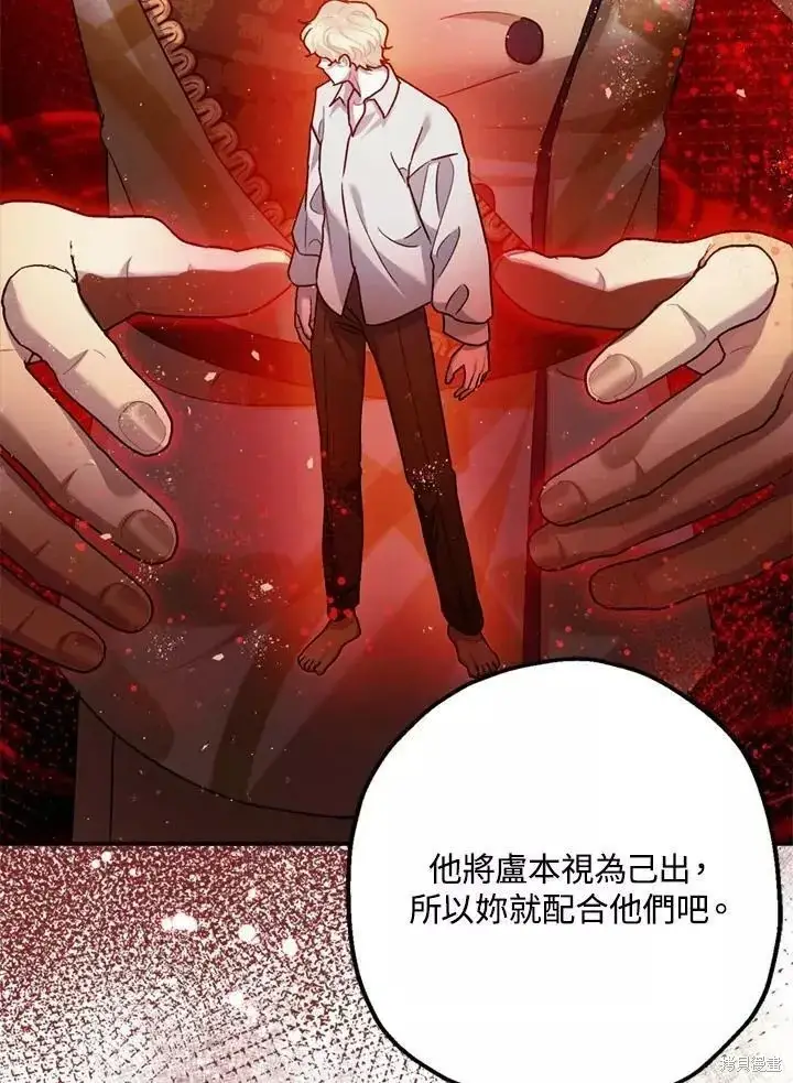 漫画《暴君的精神安定剂》第67话第16张图