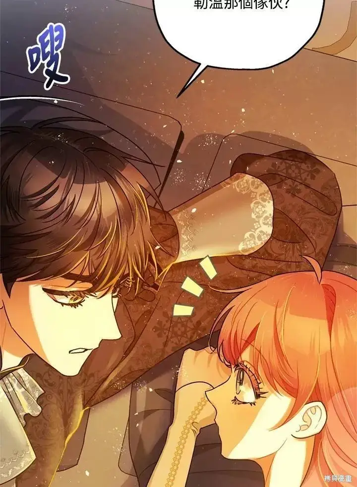漫画《暴君的精神安定剂》第67话第19张图