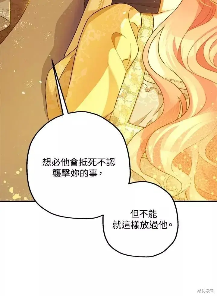 漫画《暴君的精神安定剂》第67话第20张图