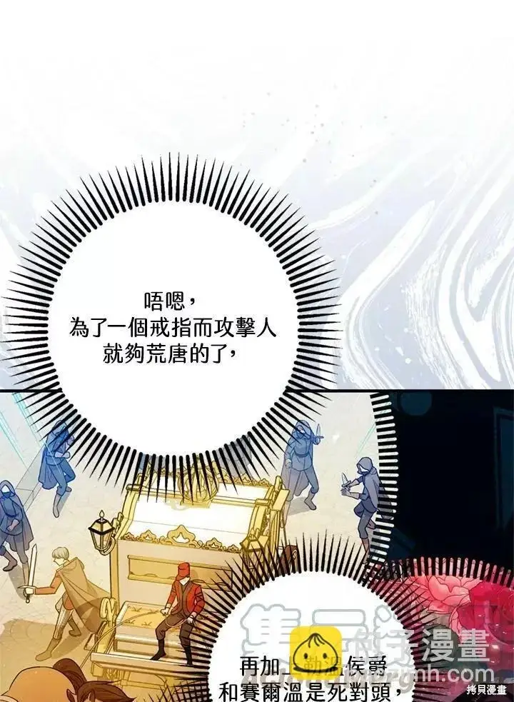 漫画《暴君的精神安定剂》第67话第21张图
