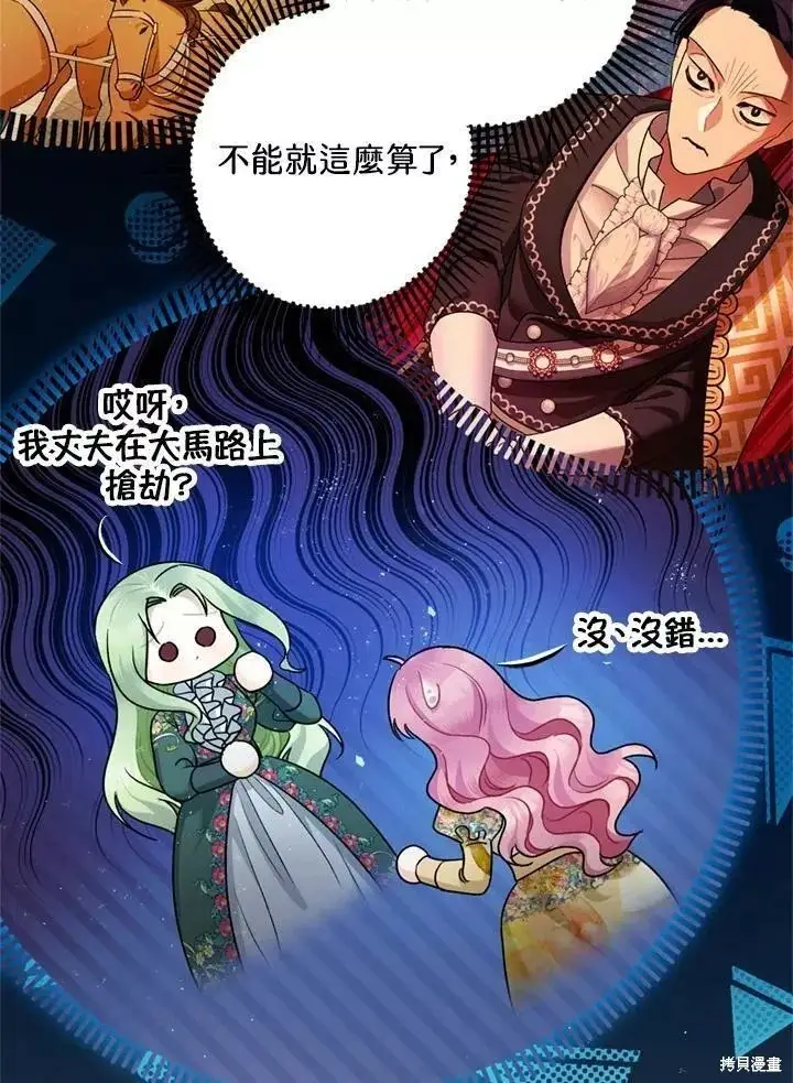 漫画《暴君的精神安定剂》第67话第22张图