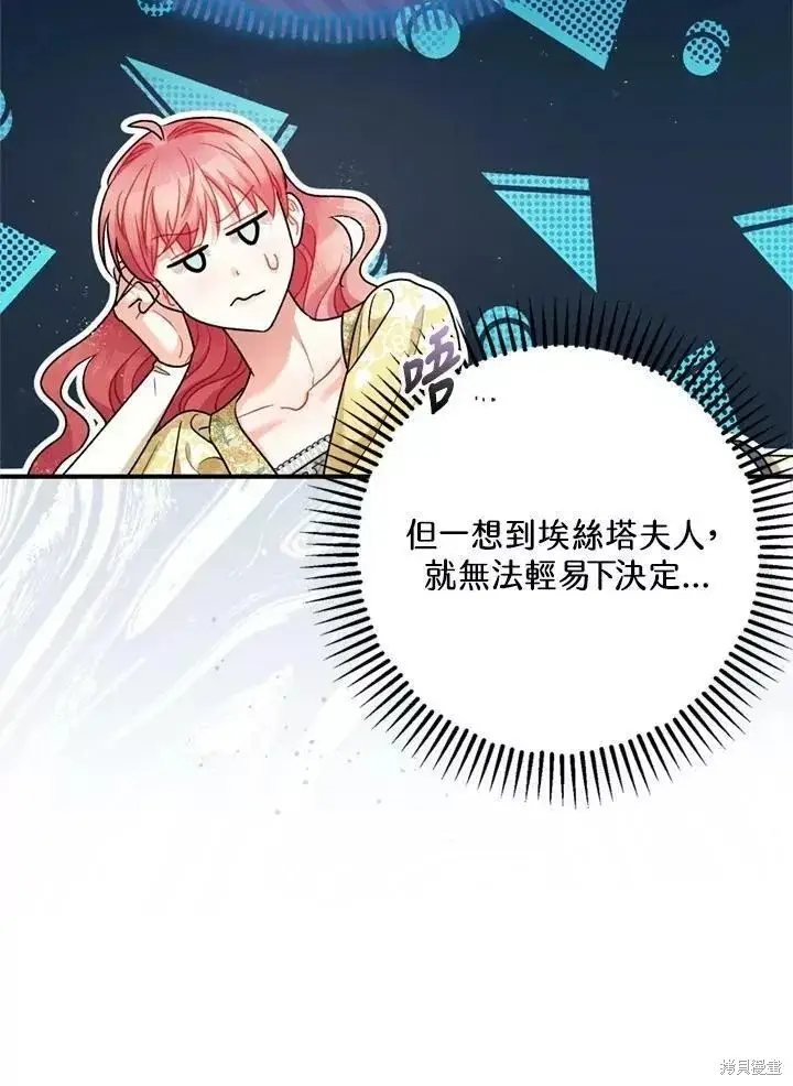 漫画《暴君的精神安定剂》第67话第23张图