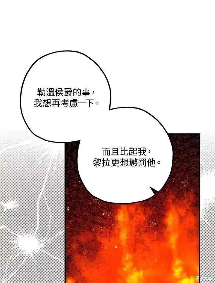 漫画《暴君的精神安定剂》第67话第24张图