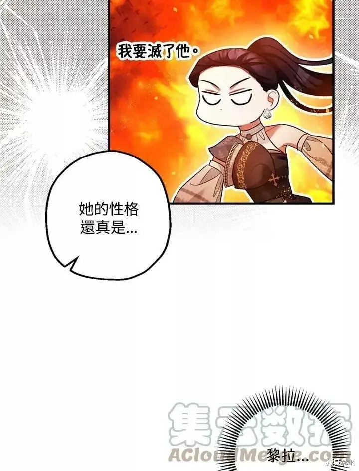 漫画《暴君的精神安定剂》第67话第25张图