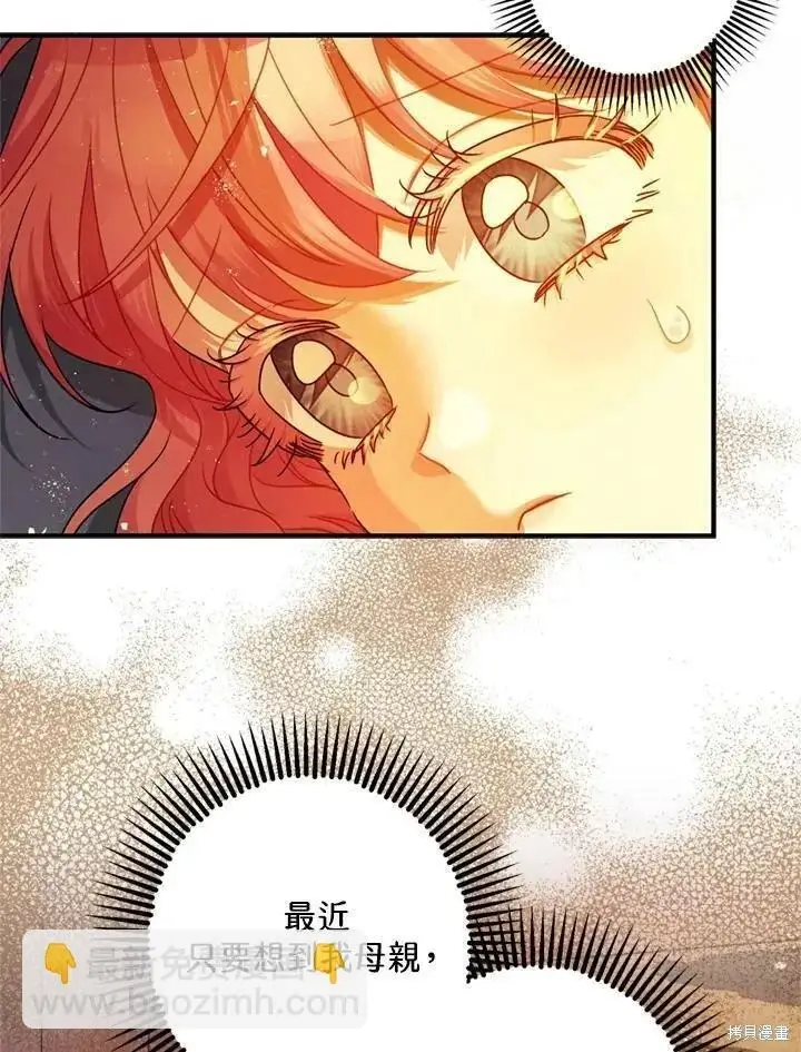 漫画《暴君的精神安定剂》第67话第26张图