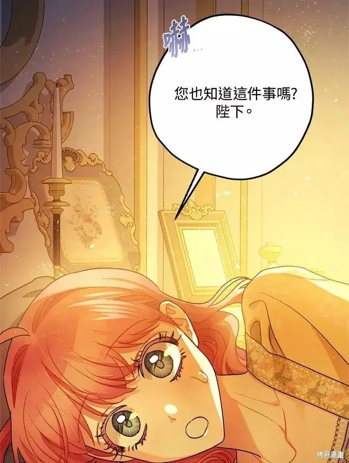 漫画《暴君的精神安定剂》第67话第3张图
