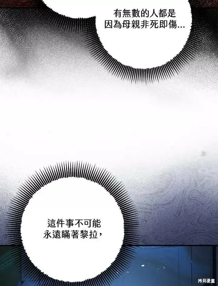 漫画《暴君的精神安定剂》第67话第31张图