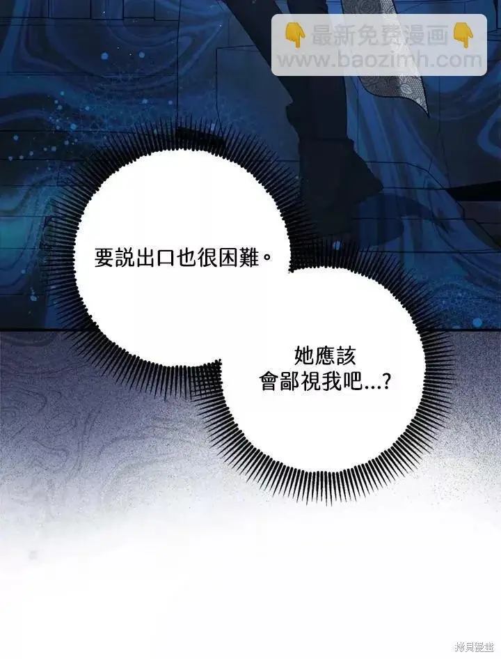 漫画《暴君的精神安定剂》第67话第33张图