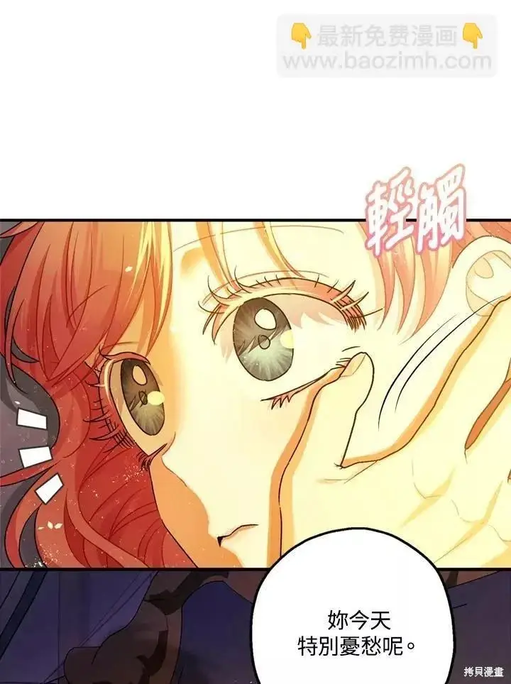 漫画《暴君的精神安定剂》第67话第34张图