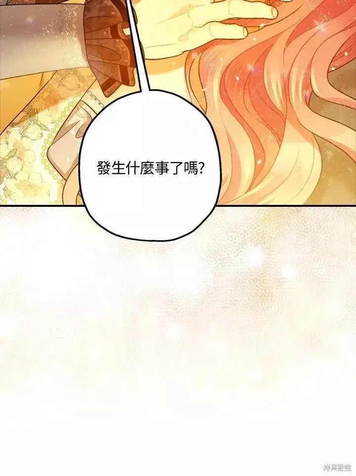 漫画《暴君的精神安定剂》第67话第36张图
