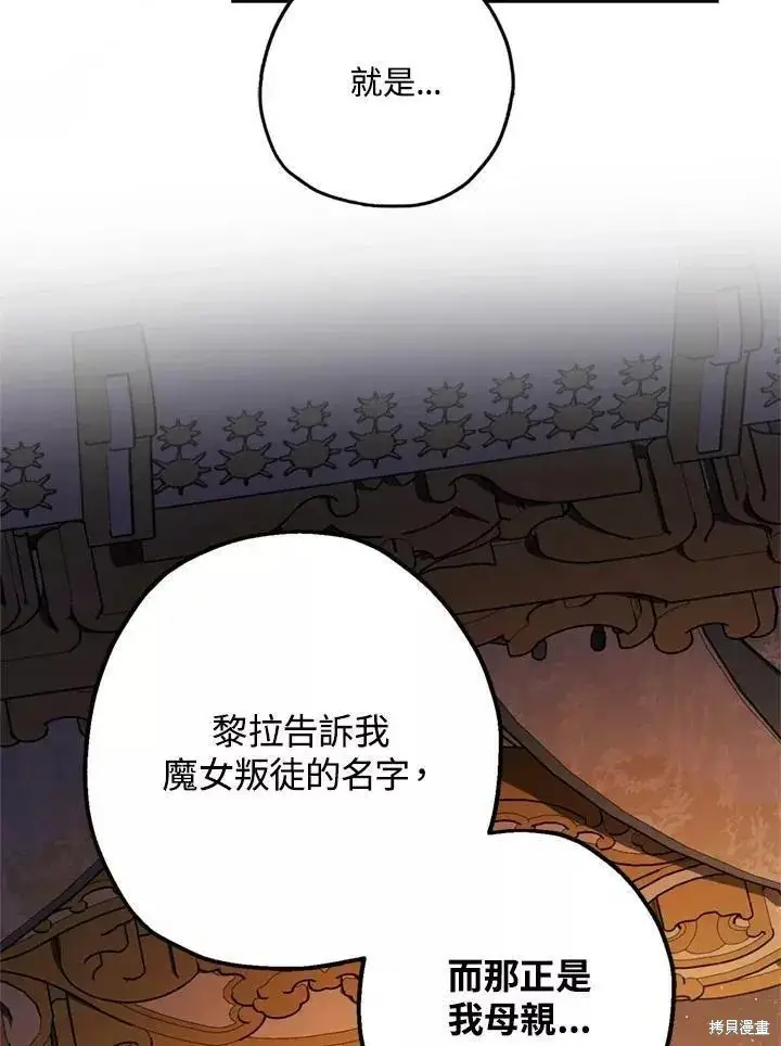 漫画《暴君的精神安定剂》第67话第39张图