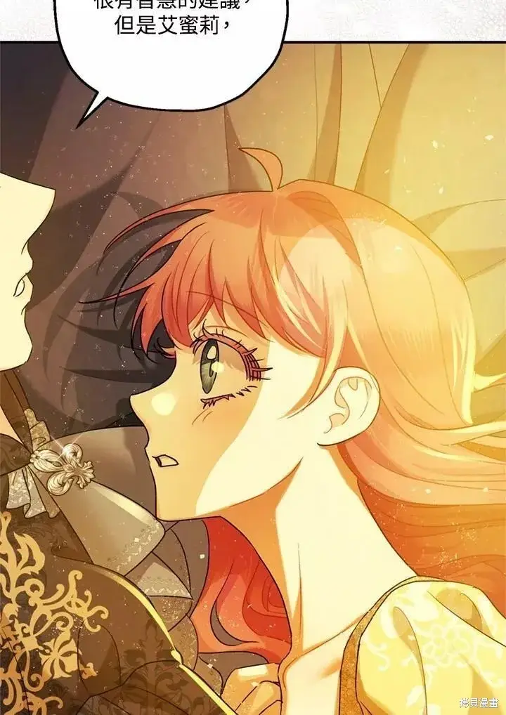 漫画《暴君的精神安定剂》第67话第44张图