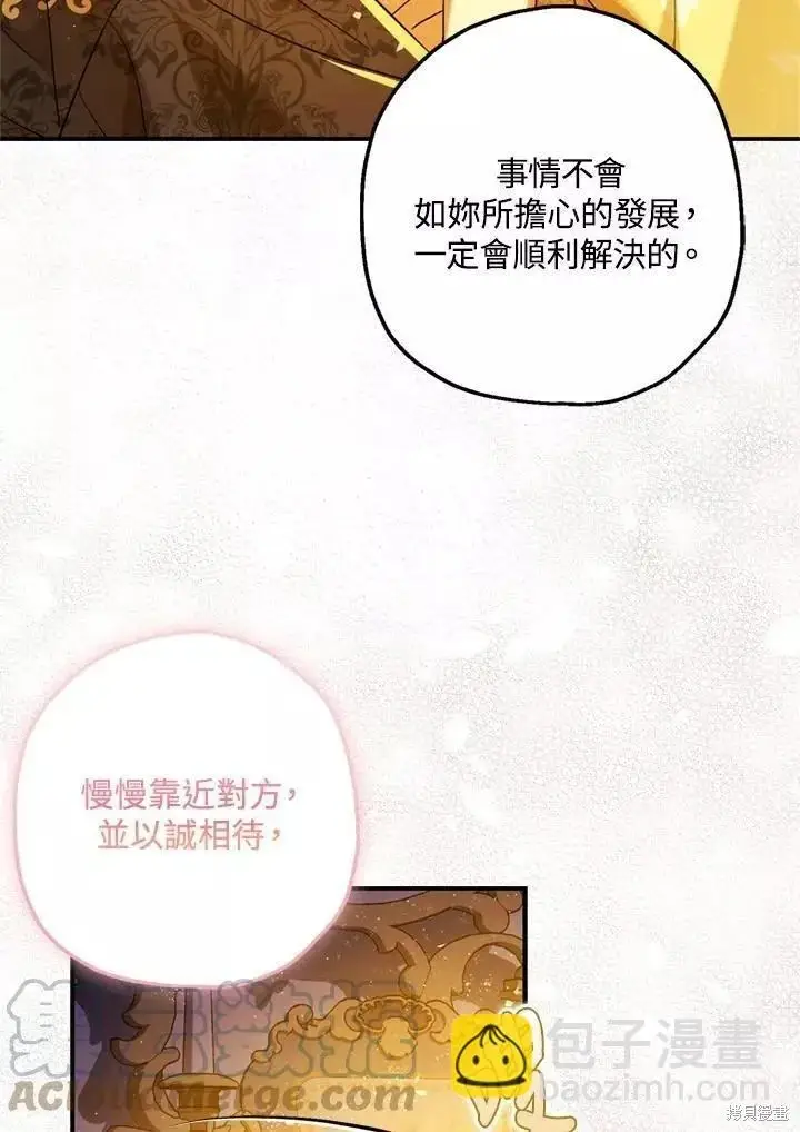 漫画《暴君的精神安定剂》第67话第45张图