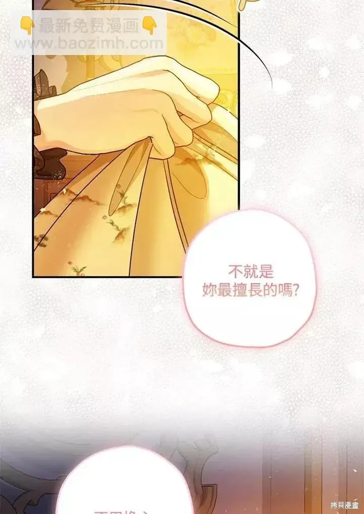漫画《暴君的精神安定剂》第67话第46张图