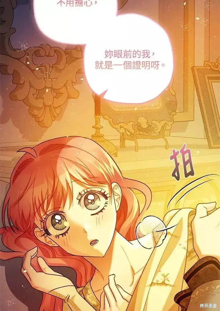 漫画《暴君的精神安定剂》第67话第47张图