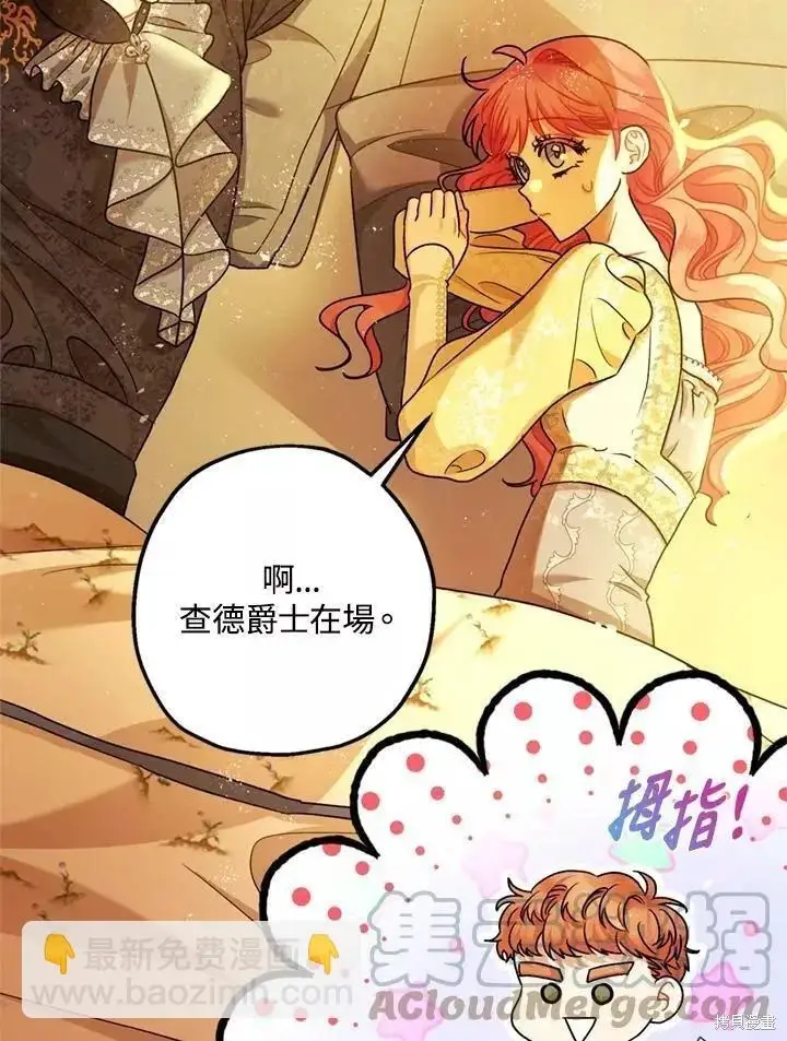 漫画《暴君的精神安定剂》第67话第5张图