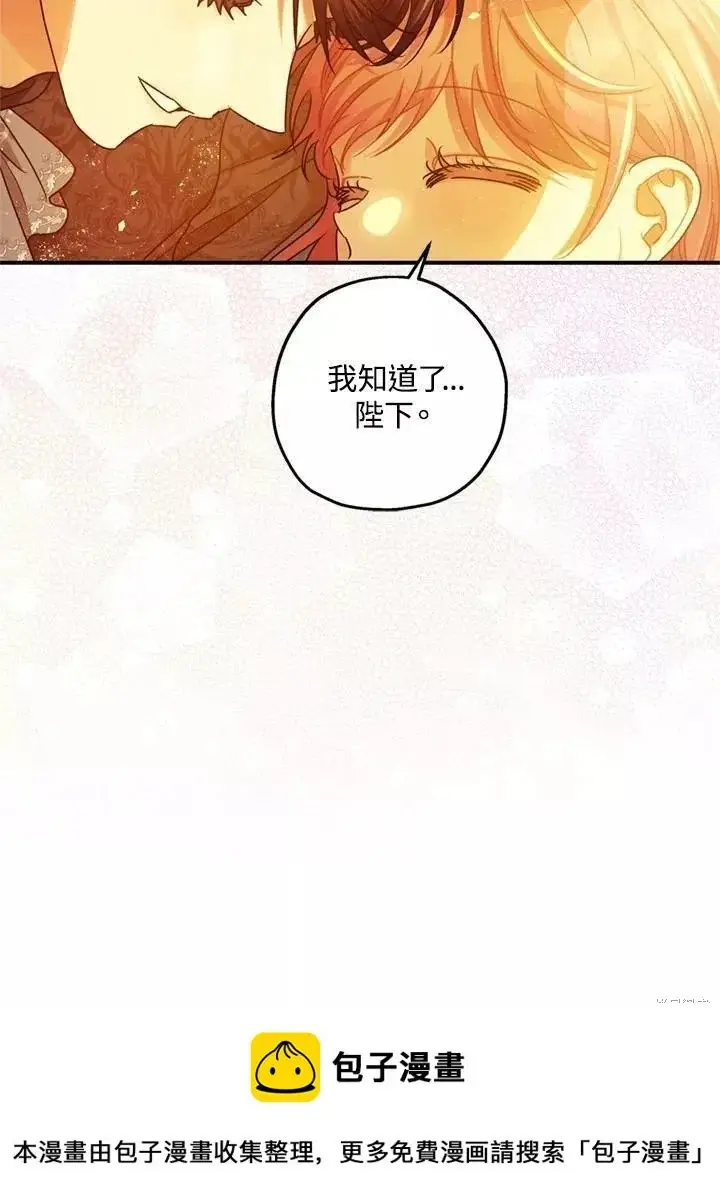漫画《暴君的精神安定剂》第67话第50张图