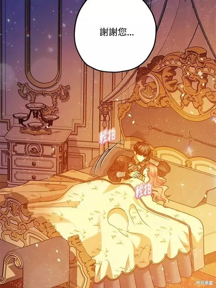 漫画《暴君的精神安定剂》第67话第52张图