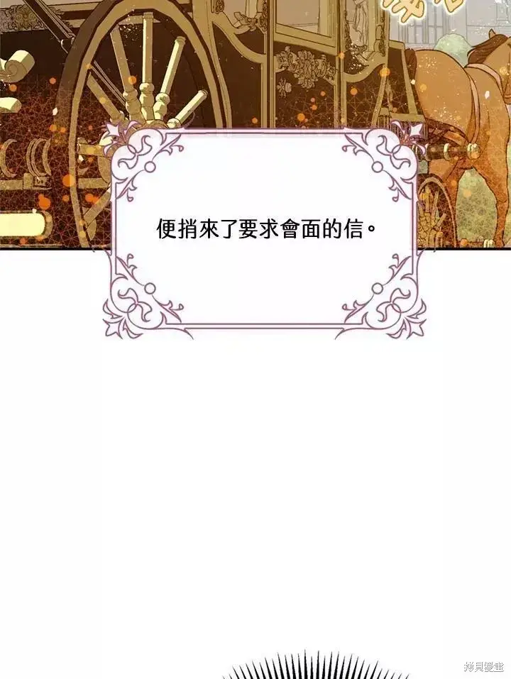 漫画《暴君的精神安定剂》第67话第56张图