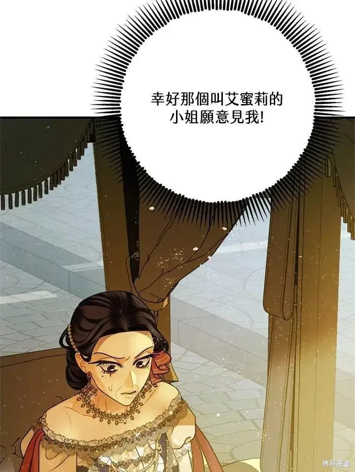 漫画《暴君的精神安定剂》第67话第57张图