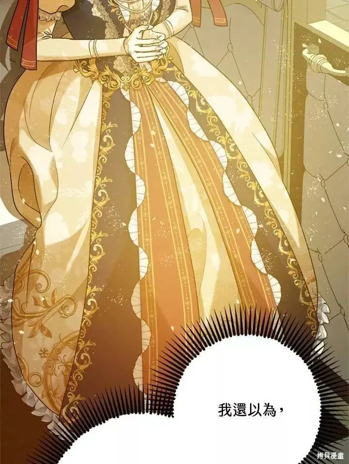 漫画《暴君的精神安定剂》第67话第58张图