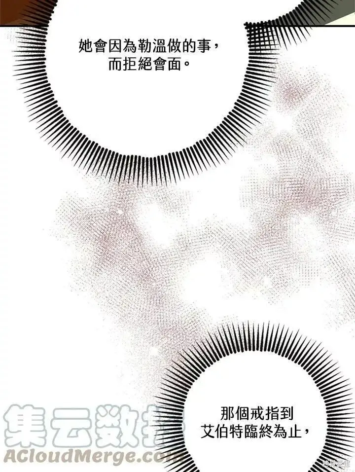 漫画《暴君的精神安定剂》第67话第59张图