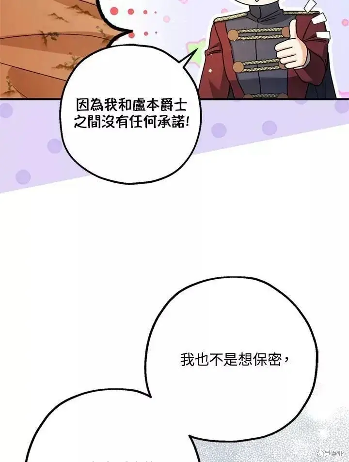 漫画《暴君的精神安定剂》第67话第6张图