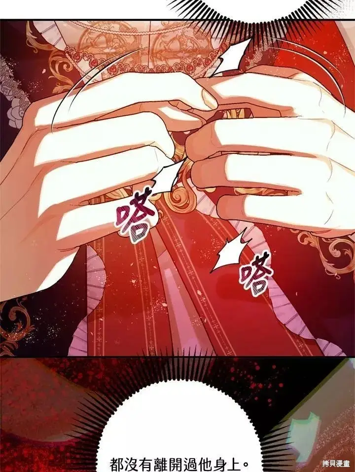 漫画《暴君的精神安定剂》第67话第60张图