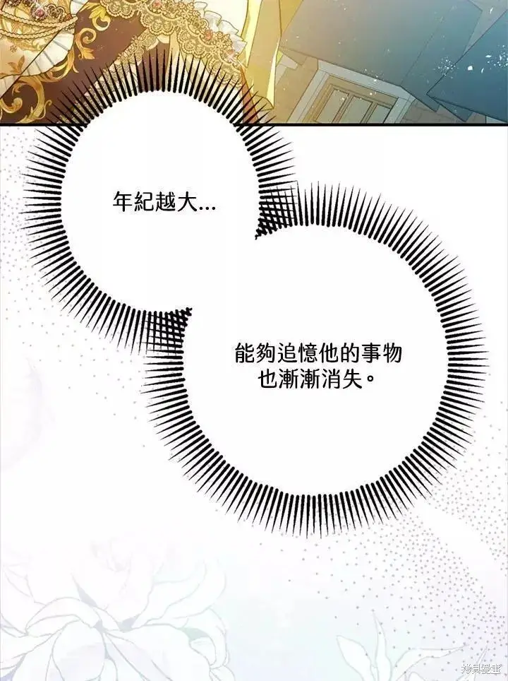 漫画《暴君的精神安定剂》第67话第64张图