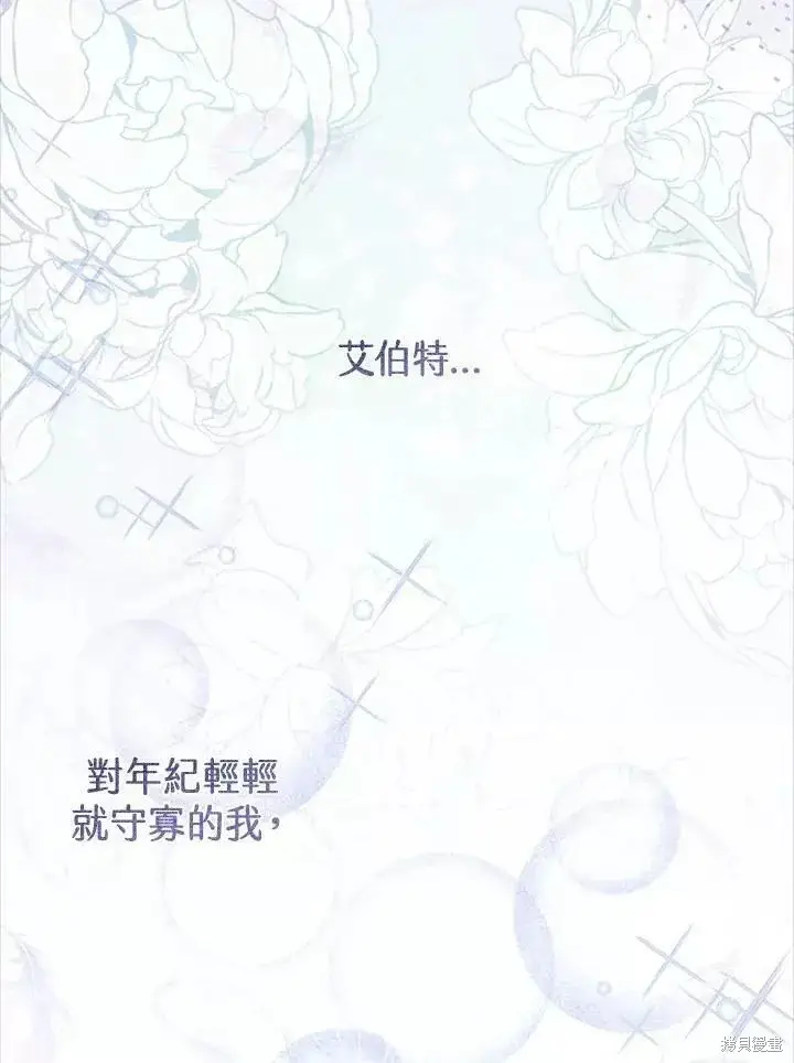 漫画《暴君的精神安定剂》第67话第65张图