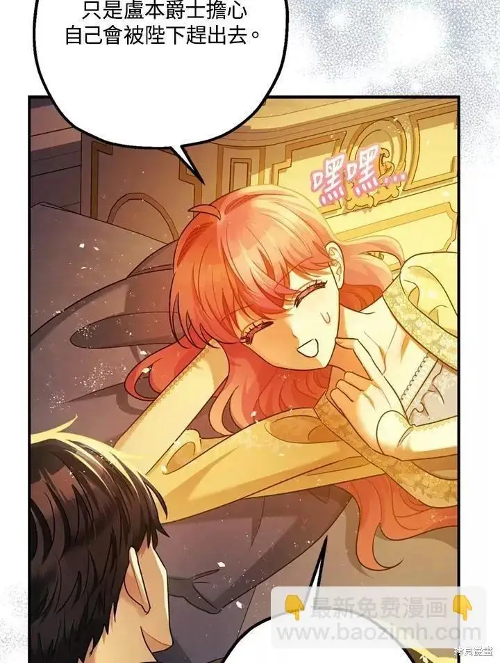 漫画《暴君的精神安定剂》第67话第7张图