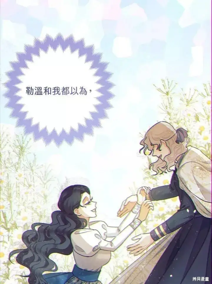 漫画《暴君的精神安定剂》第67话第70张图