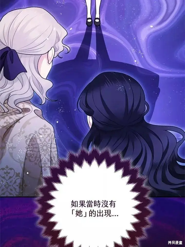 漫画《暴君的精神安定剂》第67话第76张图