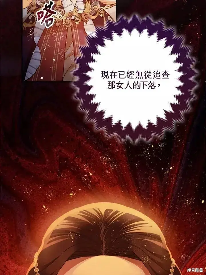 漫画《暴君的精神安定剂》第67话第80张图