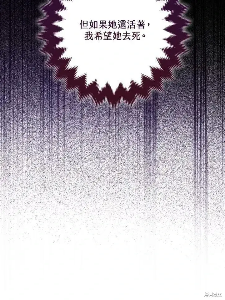 漫画《暴君的精神安定剂》第67话第82张图