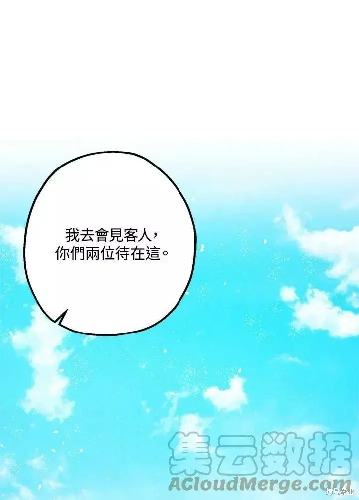 漫画《暴君的精神安定剂》第67话第83张图