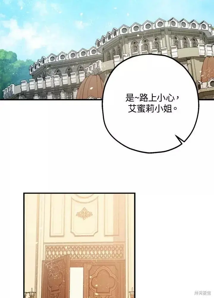 漫画《暴君的精神安定剂》第67话第84张图