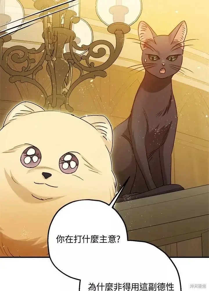 漫画《暴君的精神安定剂》第67话第86张图