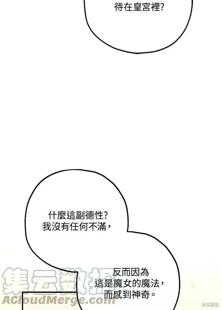 漫画《暴君的精神安定剂》第67话第87张图