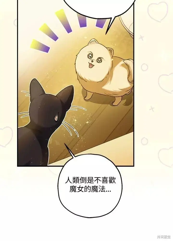 漫画《暴君的精神安定剂》第67话第88张图