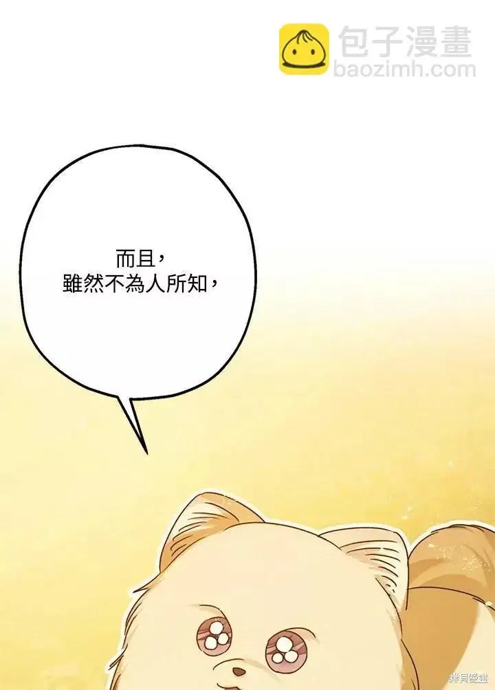 漫画《暴君的精神安定剂》第67话第89张图