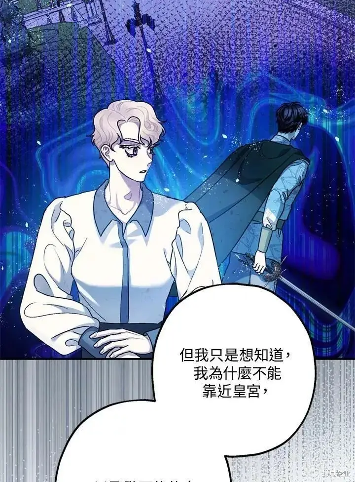 漫画《暴君的精神安定剂》第67话第93张图