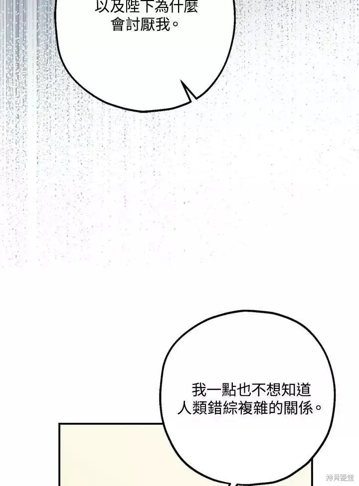 漫画《暴君的精神安定剂》第67话第94张图