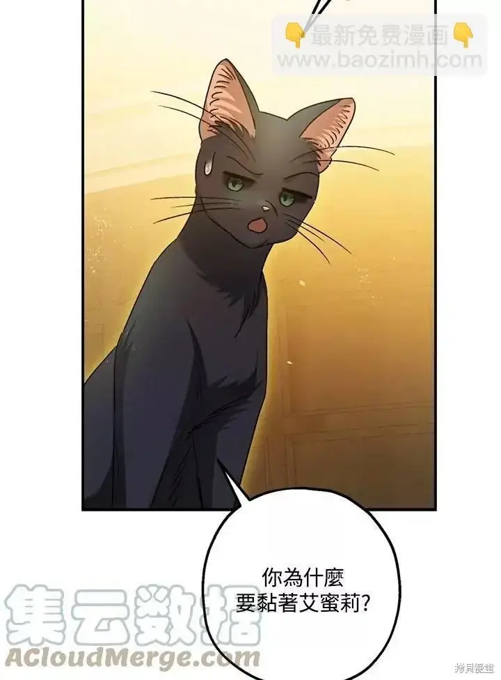 漫画《暴君的精神安定剂》第67话第95张图