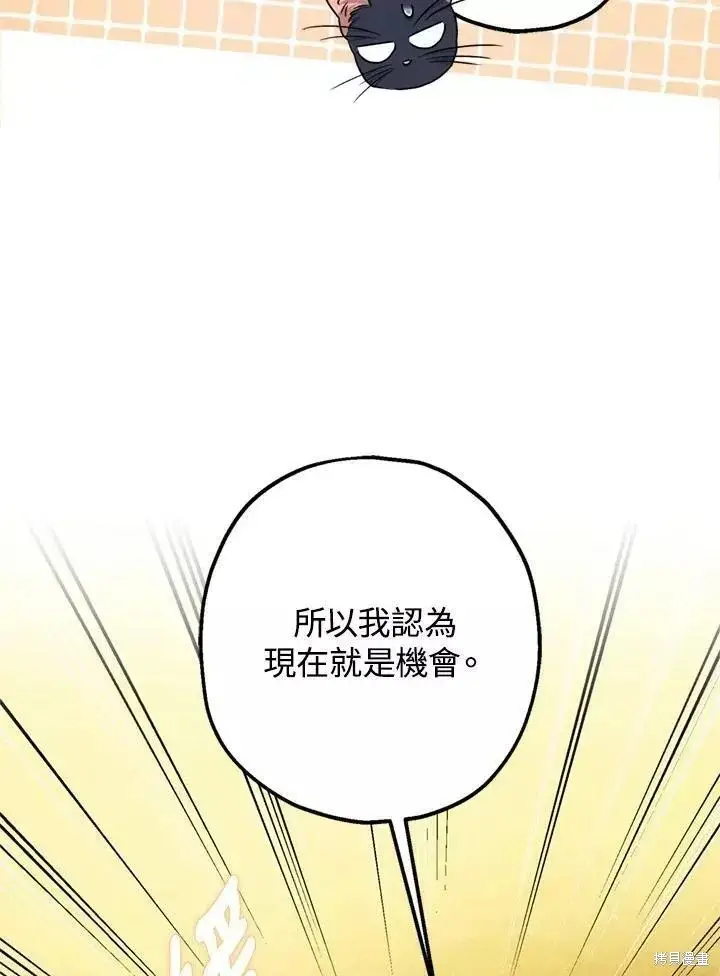 漫画《暴君的精神安定剂》第67话第97张图
