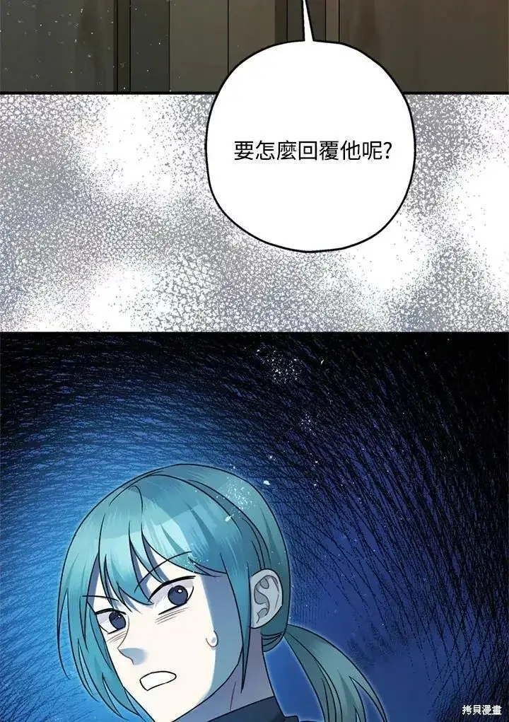 漫画《暴君的精神安定剂》第68话第101张图