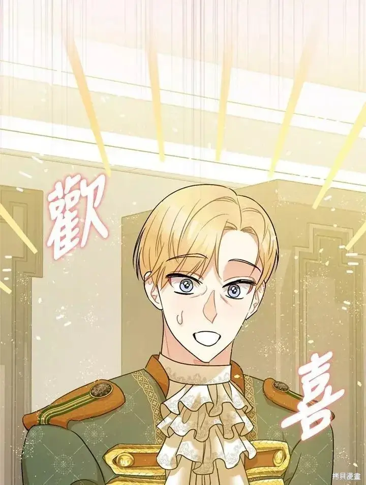 漫画《暴君的精神安定剂》第68话第106张图
