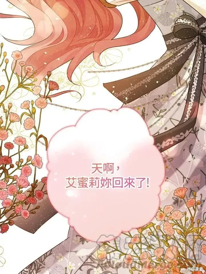 漫画《暴君的精神安定剂》第68话第111张图