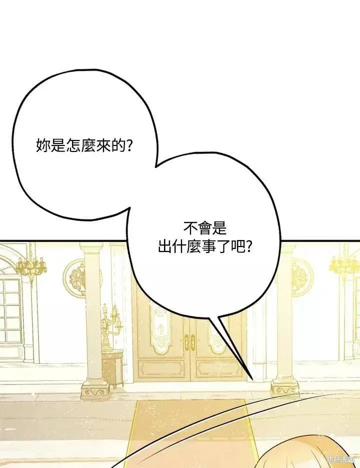 漫画《暴君的精神安定剂》第68话第113张图