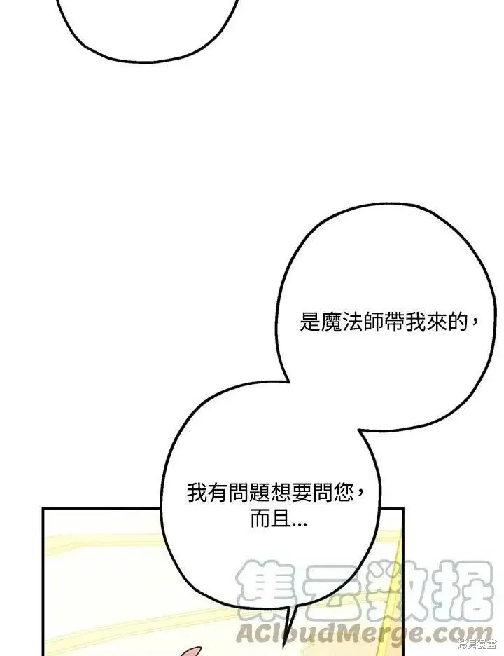 漫画《暴君的精神安定剂》第68话第115张图